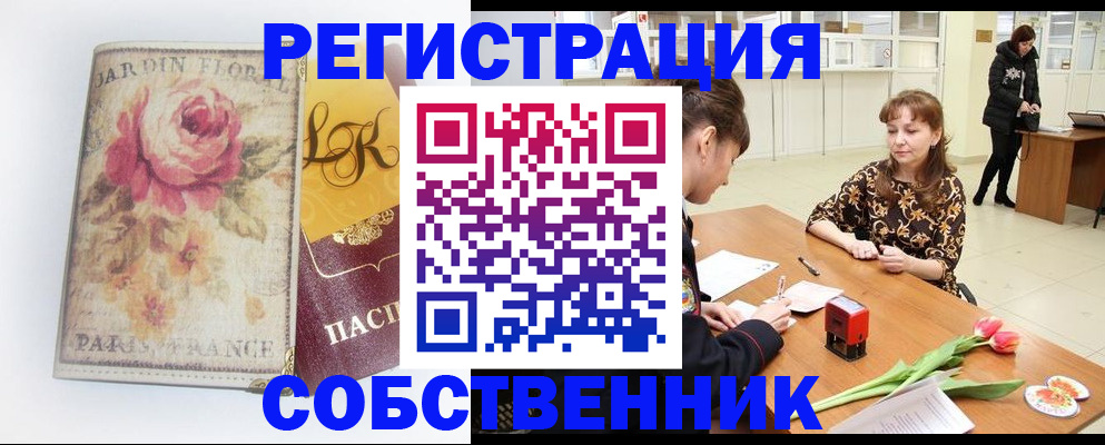 прописка в квартире в Тайге