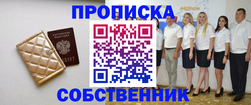 прописка в квартире в Тайге