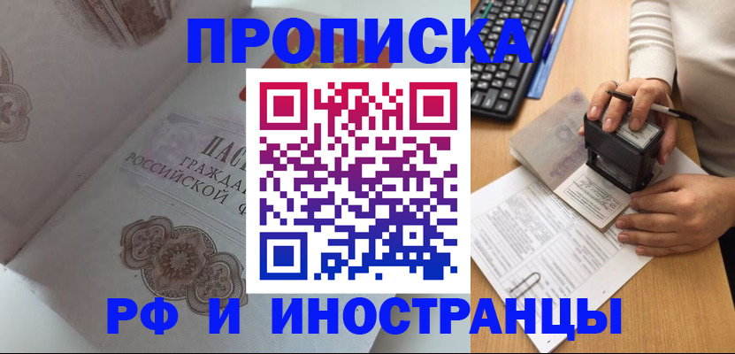 временная регистрация 2025 в Тайге