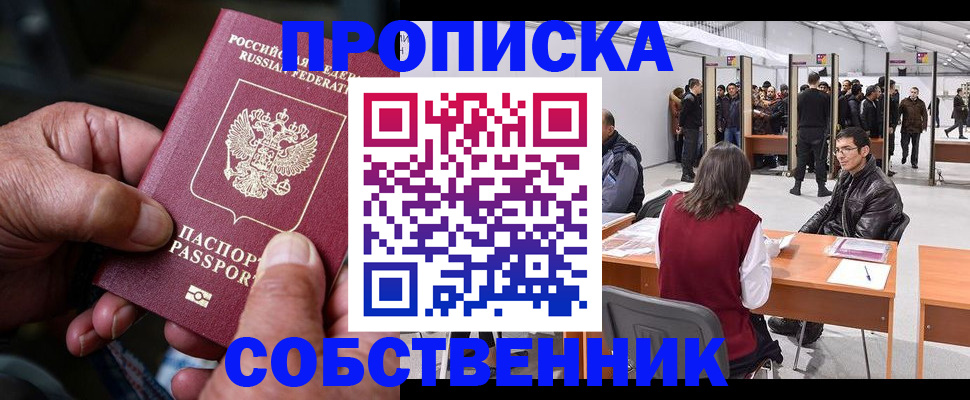 временная регистрация гарантия в Тайге